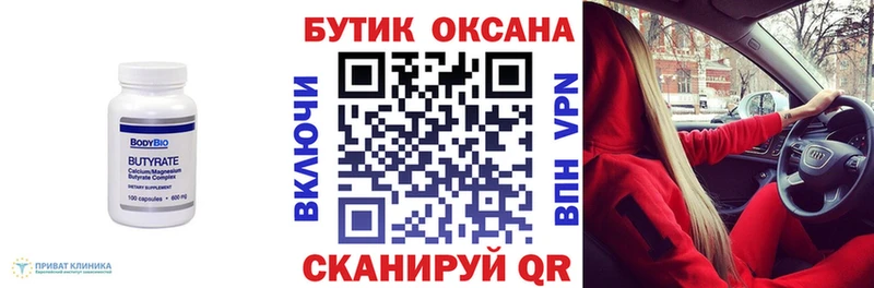 где можно купить mega ONION Бутират оксана Макушино
